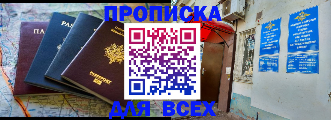 прописка регистрация в Далматово